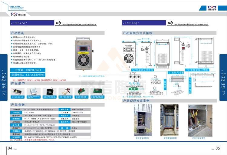 聚信品牌 <a href='http://m.bjgsdh.com' target='_blank'><u>智能除濕裝置</u></a>