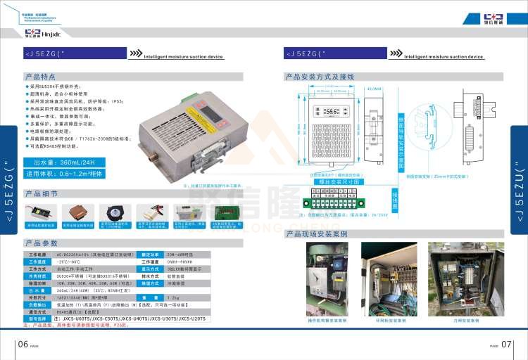 聚信品牌 <a href='http://m.bjgsdh.com' target='_blank'><u>智能除濕裝置</u></a>