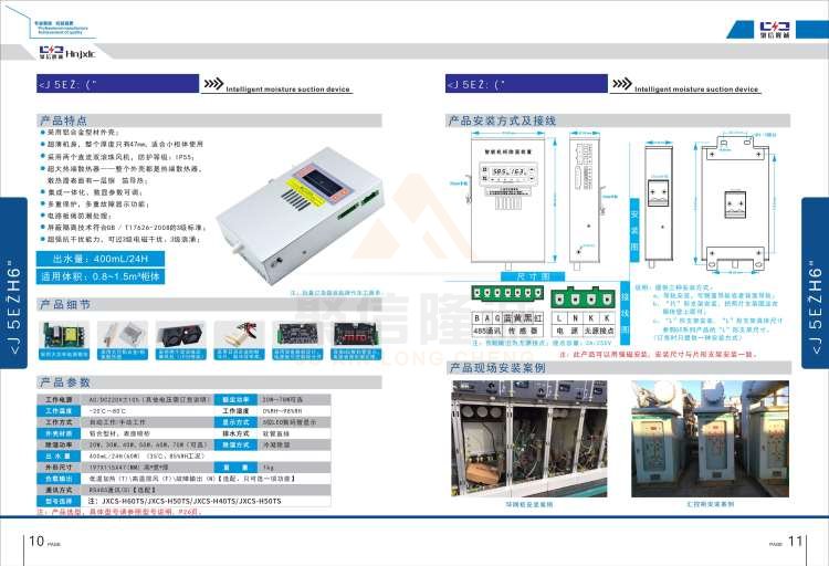 聚信品牌 <a href='http://m.bjgsdh.com' target='_blank'><u>智能除濕裝置</u></a>