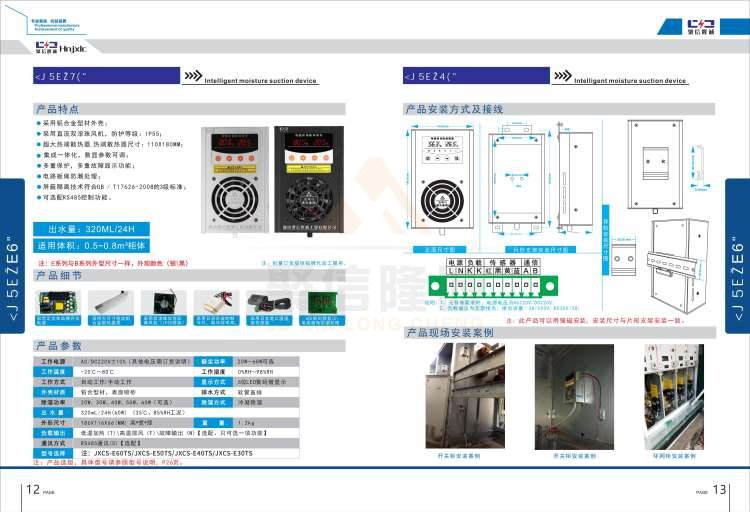 聚信品牌 <a href='http://m.bjgsdh.com' target='_blank'><u>智能除濕裝置</u></a>