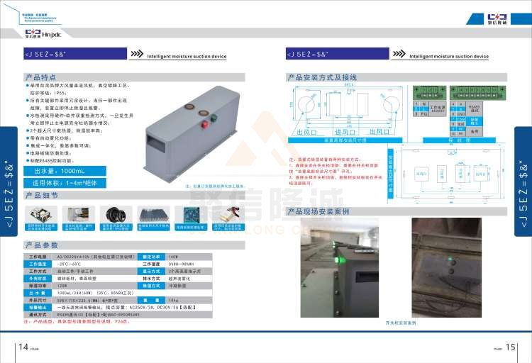 聚信品牌 <a href='http://m.bjgsdh.com' target='_blank'><u>智能除濕裝置</u></a>