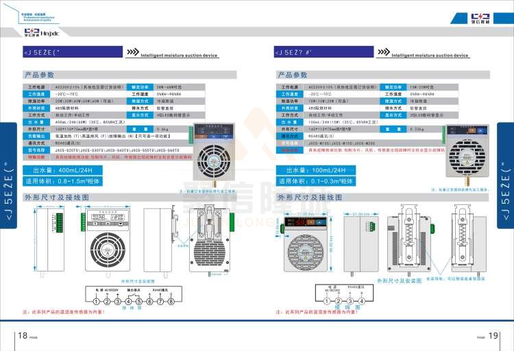 聚信品牌 <a href='http://m.bjgsdh.com' target='_blank'><u>智能除濕裝置</u></a>