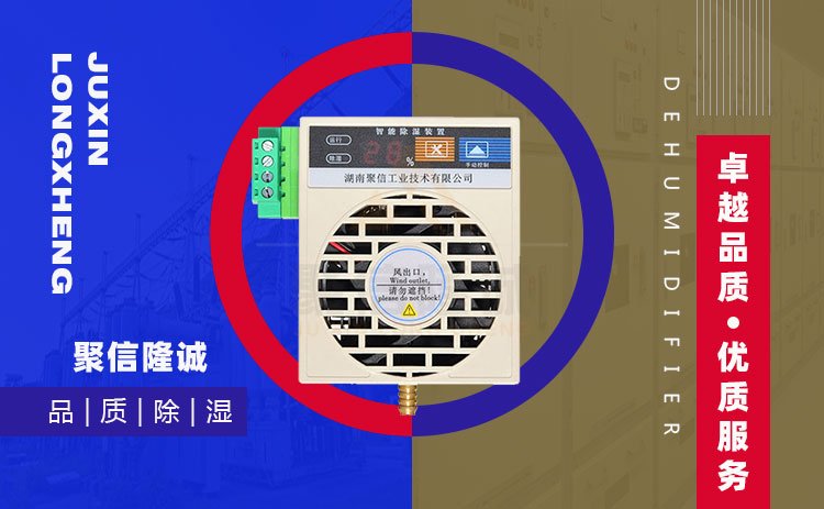 微型環(huán)網(wǎng)柜自動除濕器
